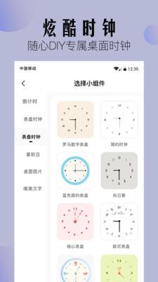 小组件壁纸app