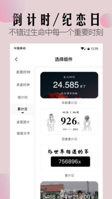 小组件壁纸app