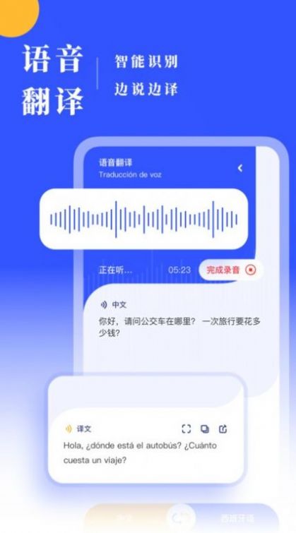 西语翻译 1.0.1